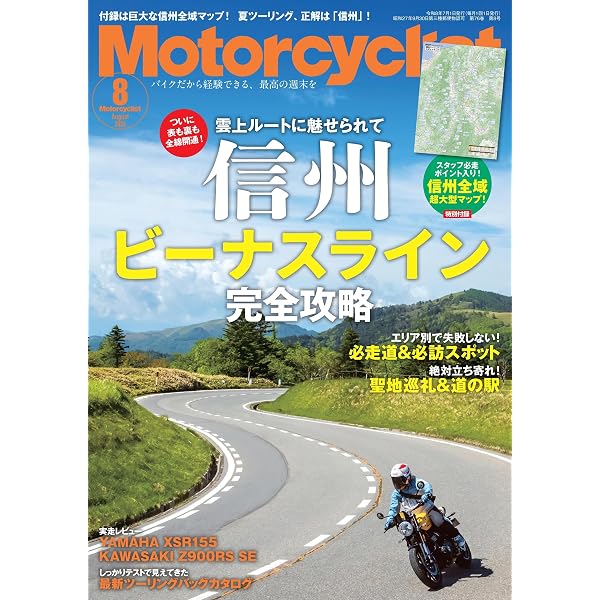 Amazon.co.jp: Motorcyclist(モーターサイクリスト) 2026年 7月号